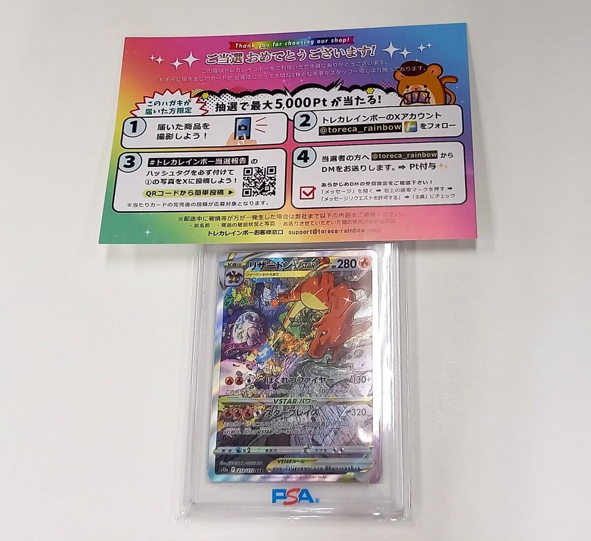 トレカレインボー 当選品 リザードンVSTAR