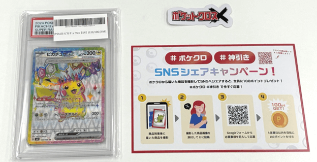ポケットクロス 当選品 テラフェスピカチュウ