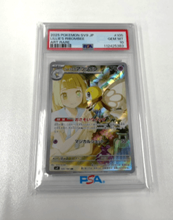 オリパワン 当選品 リーリエのアブリボン②