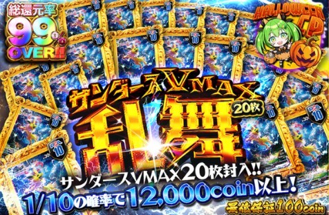サンダースVMAX20枚乱舞