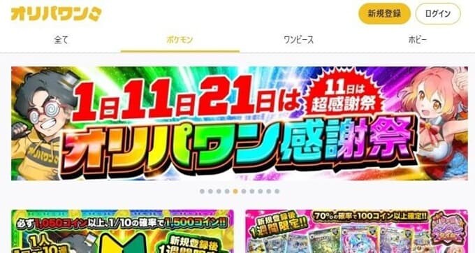 オリパワンTOPページ