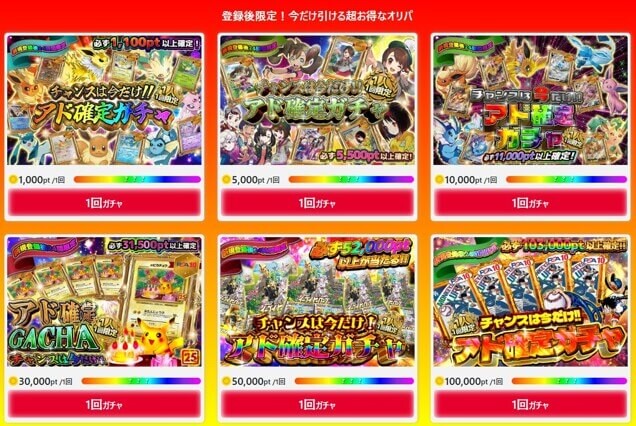 オリパーク 初回限定ガチャ