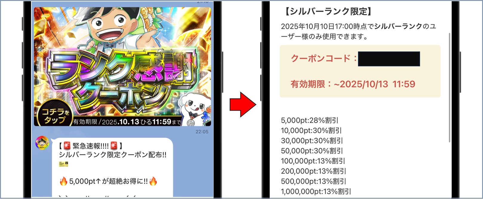 DOPAシルバーランク限定クーポン