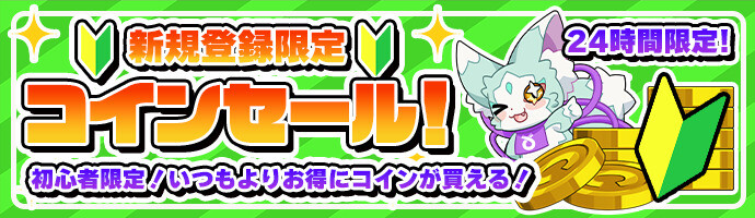 オリくじ限定クーポン