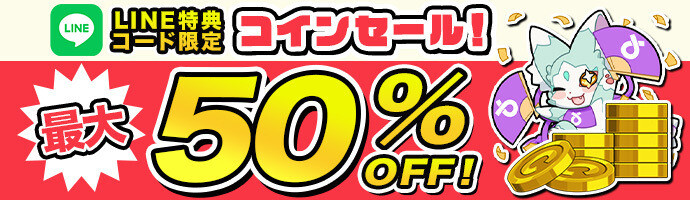 オリくじLINE抽選クーポン