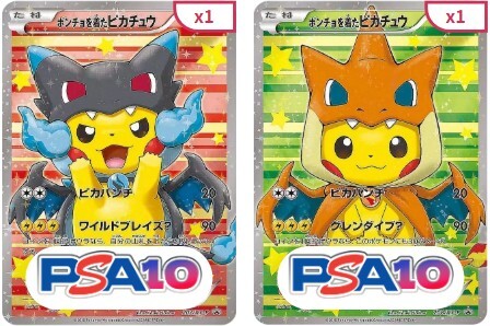 リザXポンチョ、リザYポンチョ
