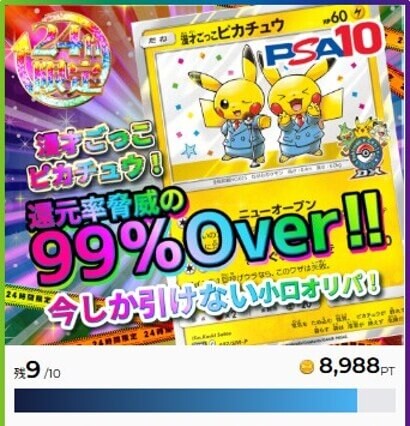 ポチオリパ 超小口オリパ①