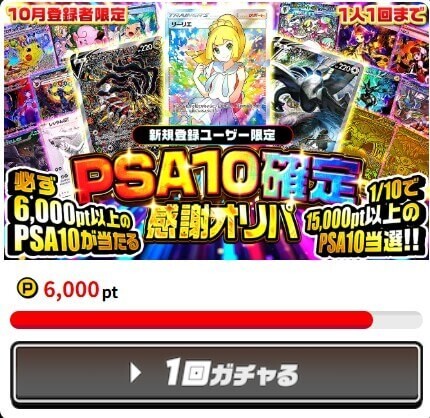 ポケパ365 初回限定ガチャ②