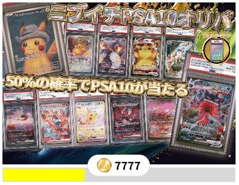 ミリオンオリパ PSA10オリパ