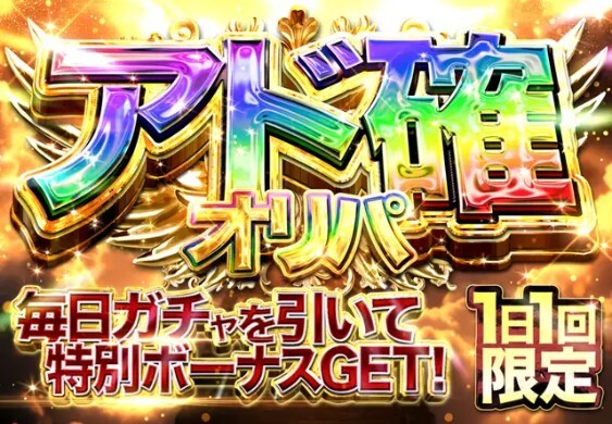 Cloveアド確オリパ