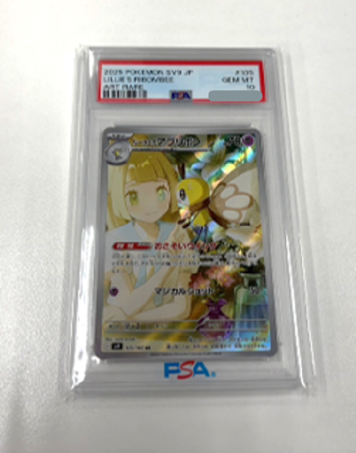 オリパワン リーリエのアブリボン