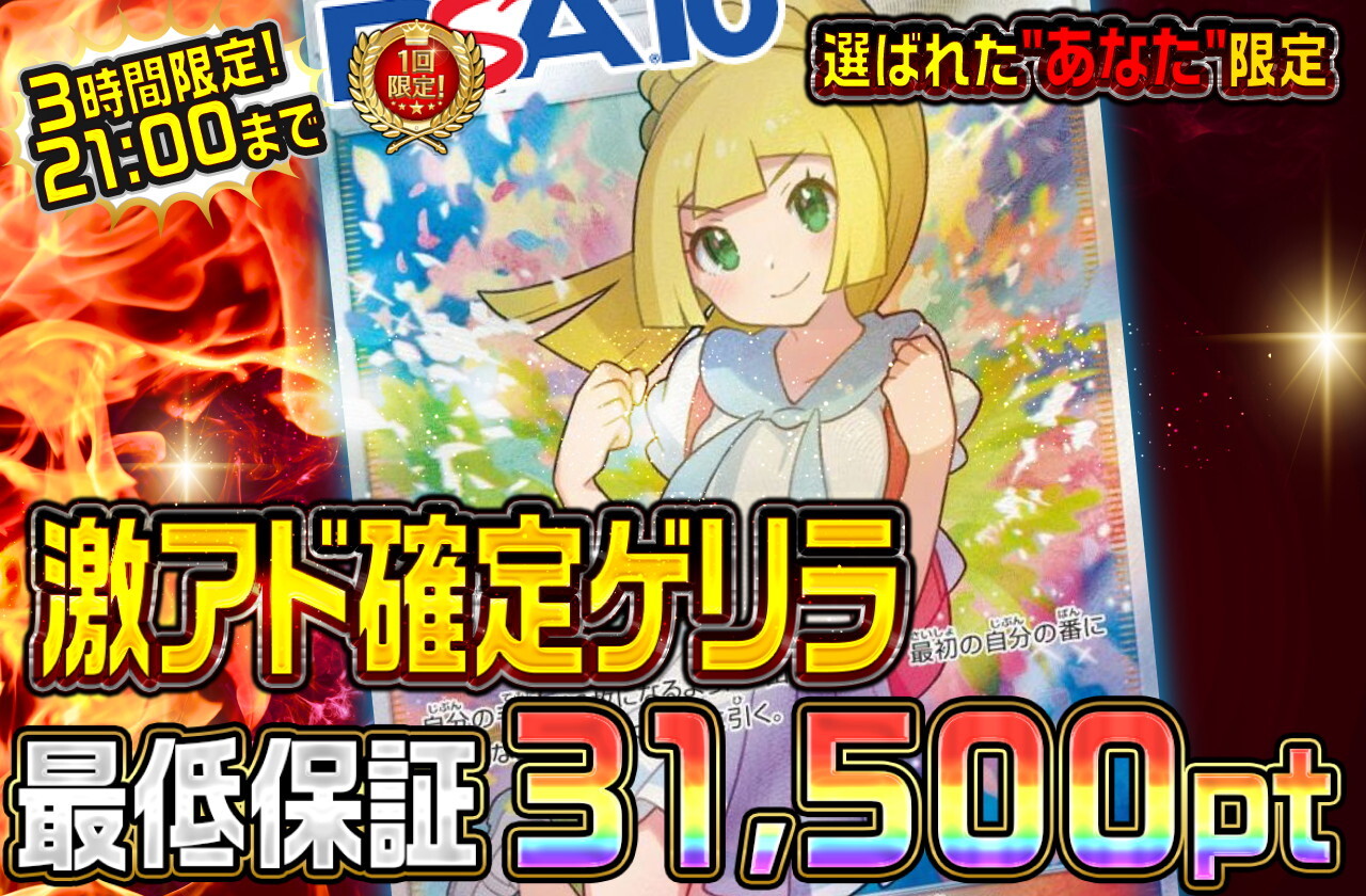 激アド確定ゲリラ ポケットクロス