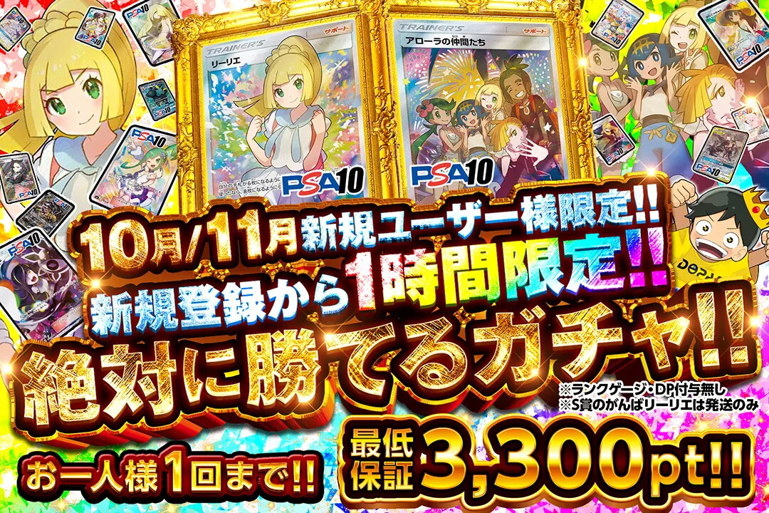 初回限定オリパ