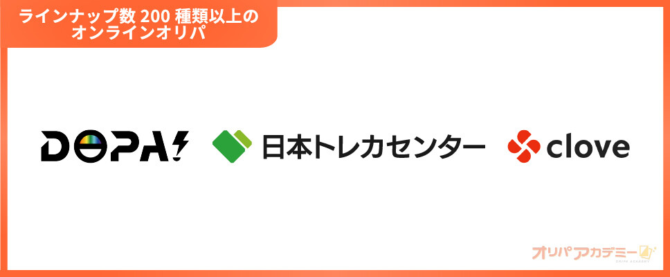 オンラインオリパカオスマップ__オリパのラインナップが200種類以上