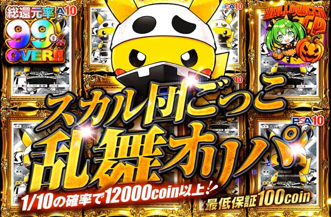 日本トレカセンターの乱舞オリパ