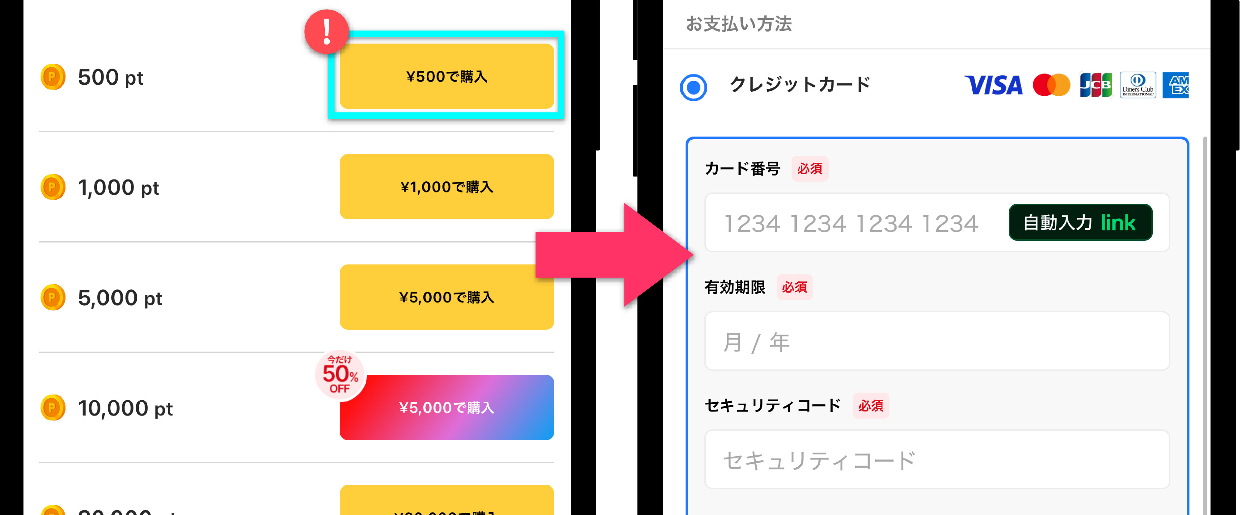 ポケットクロス_あと払いの使い方2