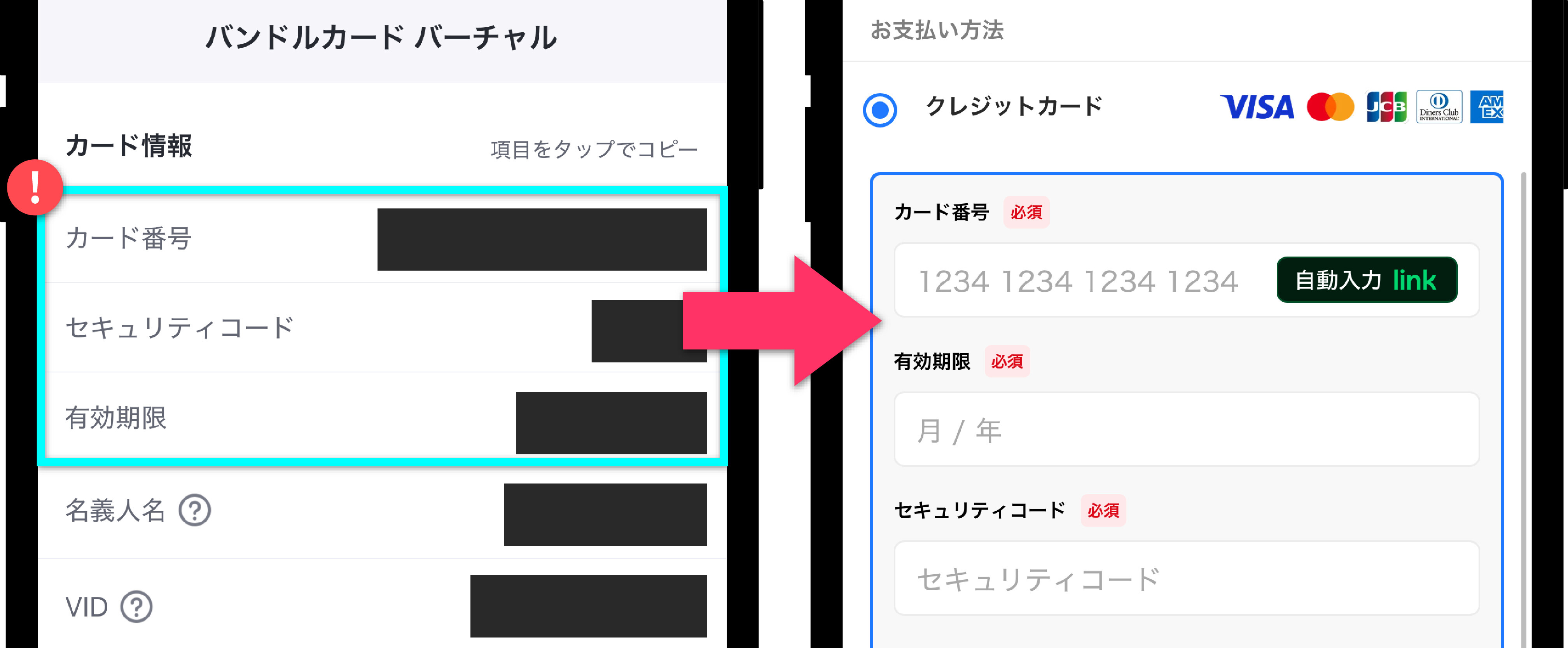 ポケットクロス_あと払いの使い方3