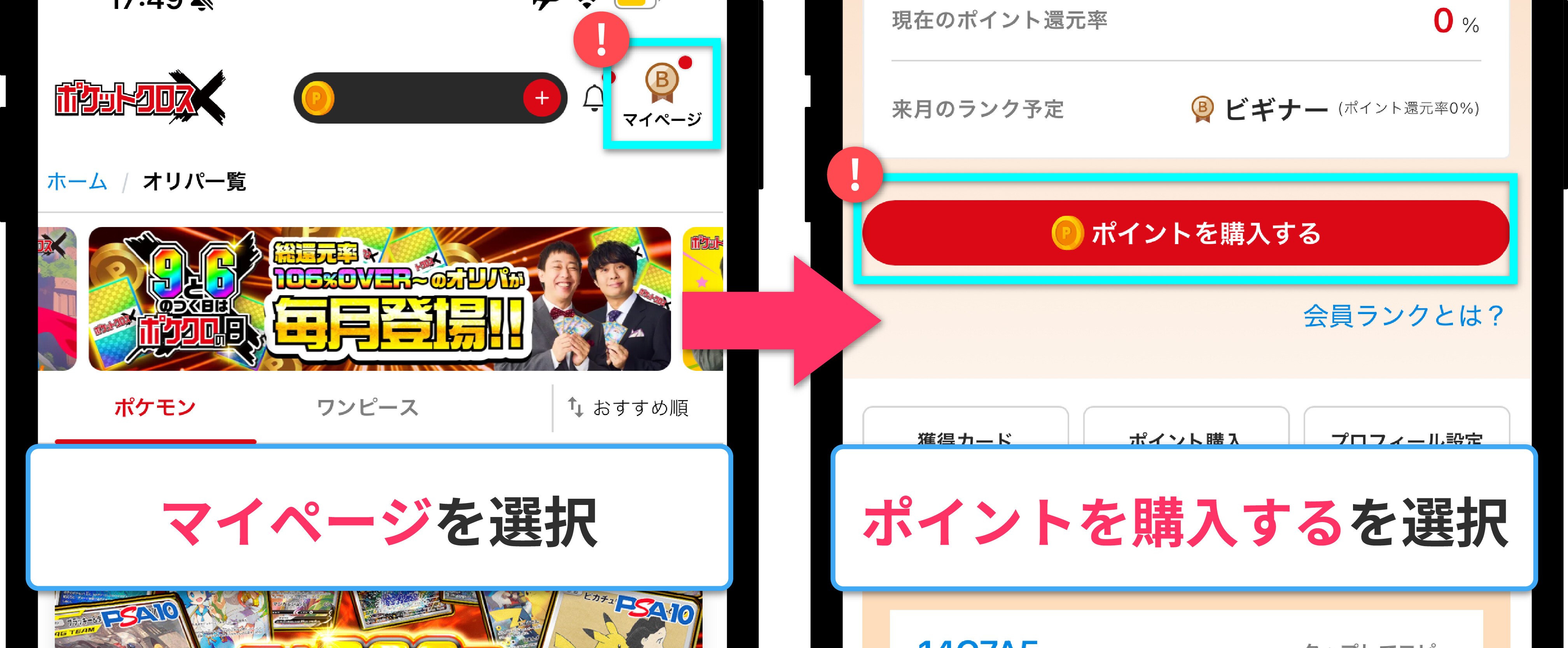 ポケットクロス_あと払いの使い方1