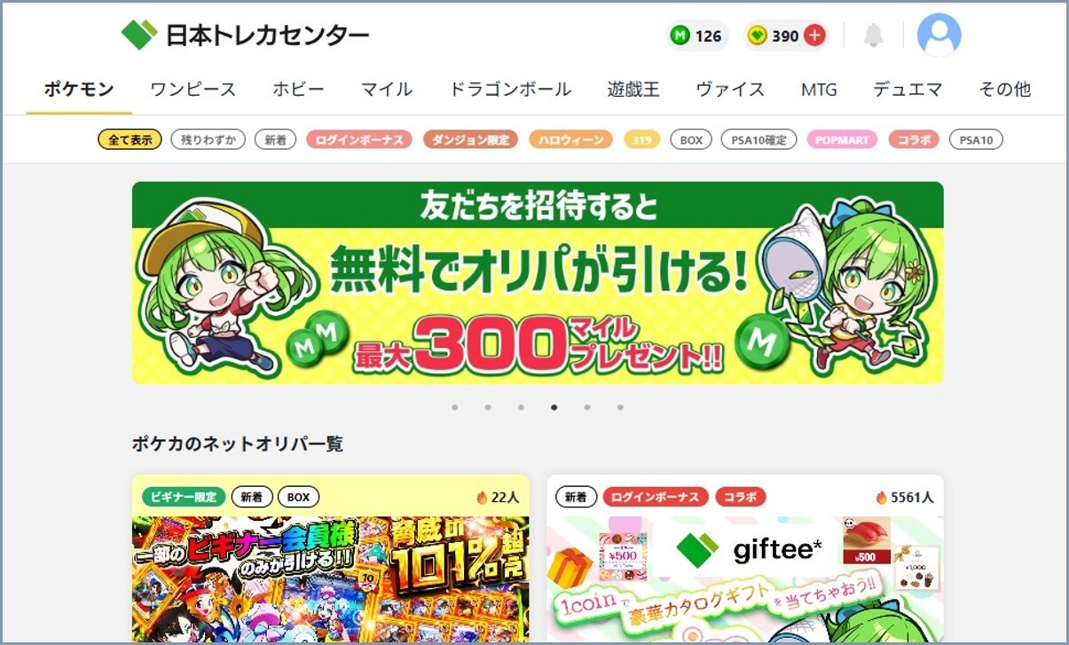 日本トレカセンター