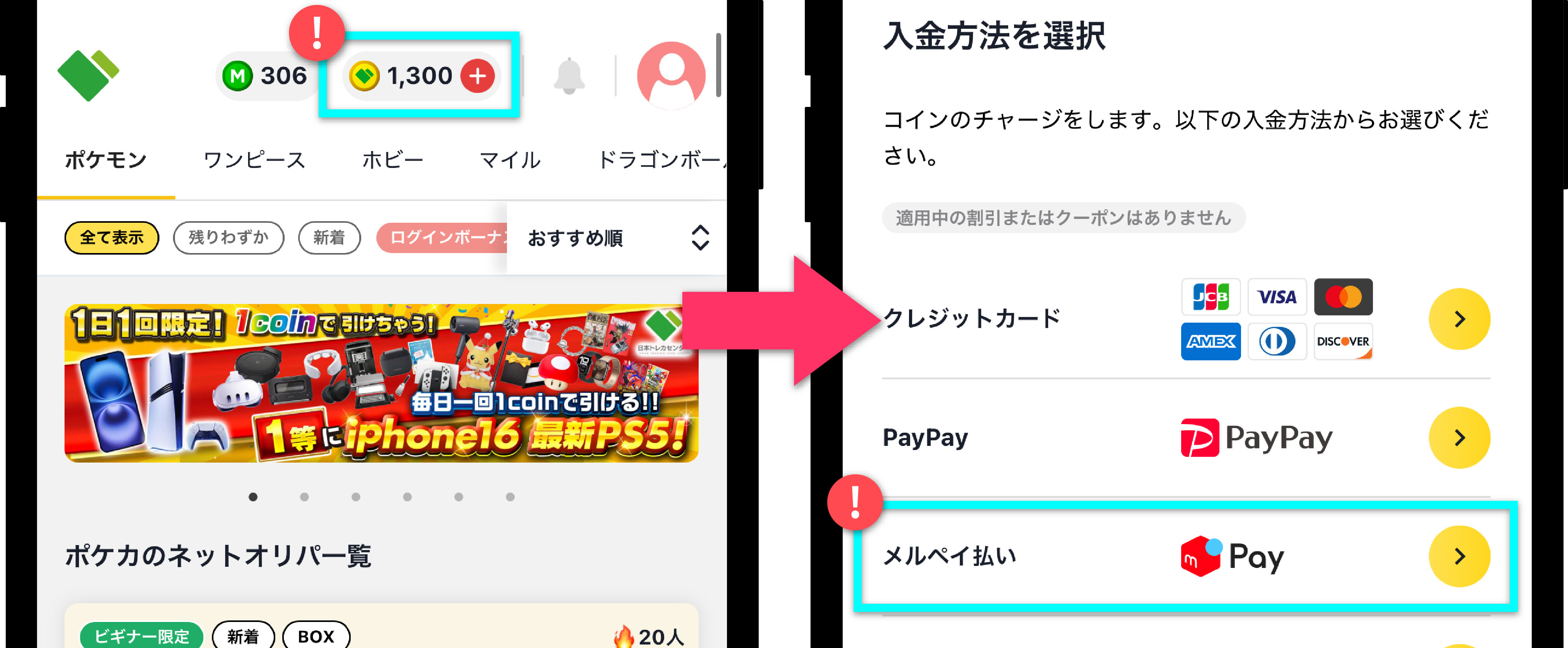 日本トレカセンター_あと払いの使い方1