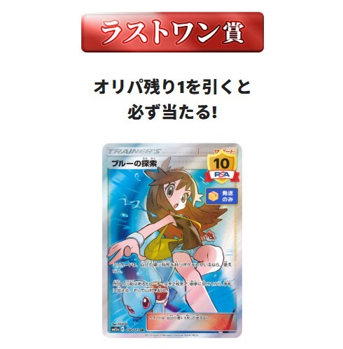 日本トレカセンター ラストワン