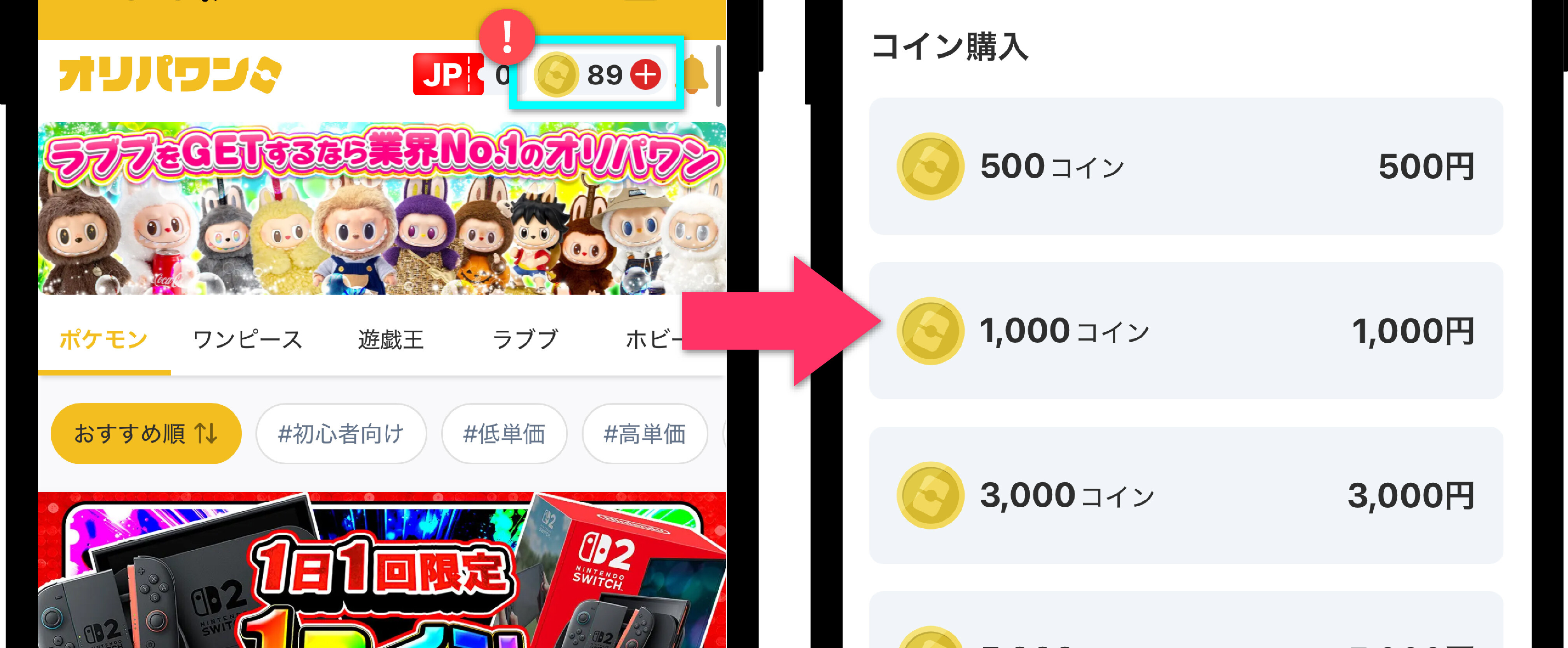 オリパワン_あと払いの使い方1