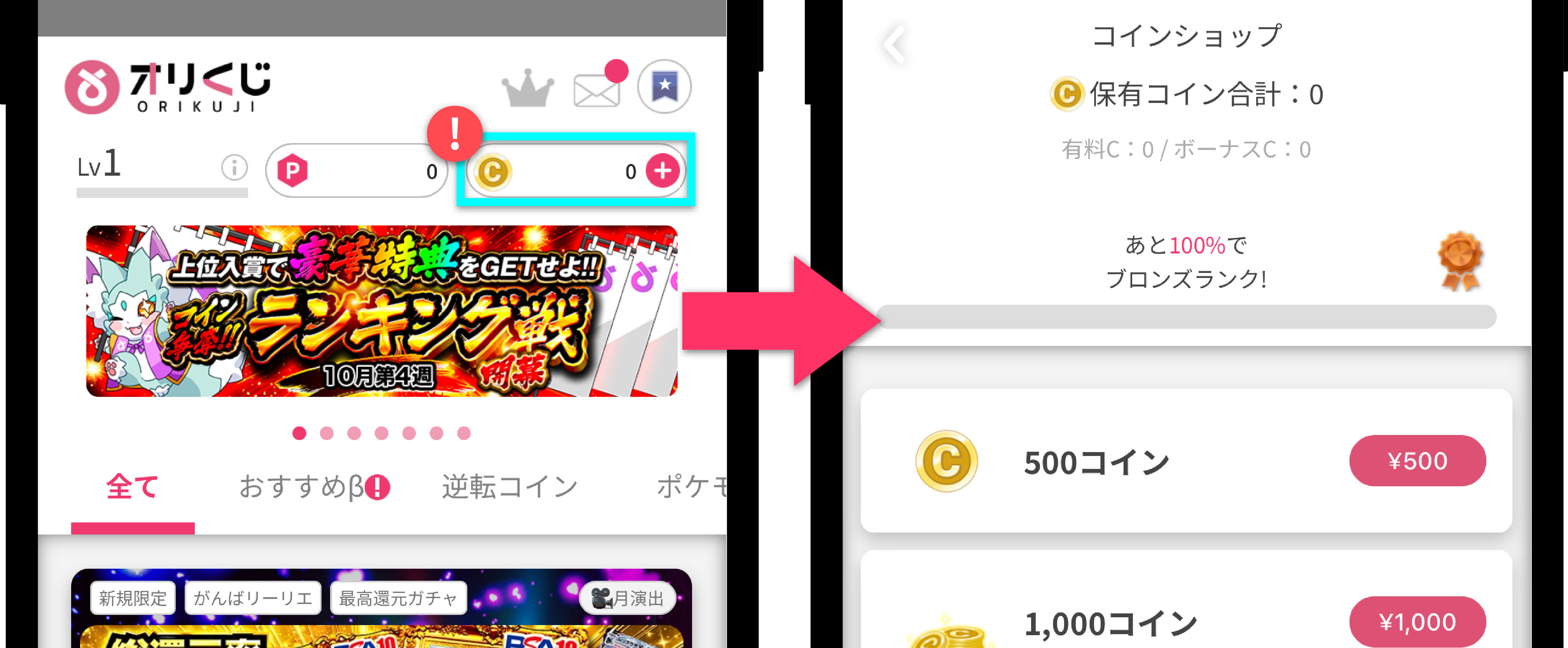 オリくじ_あと払いの方法1