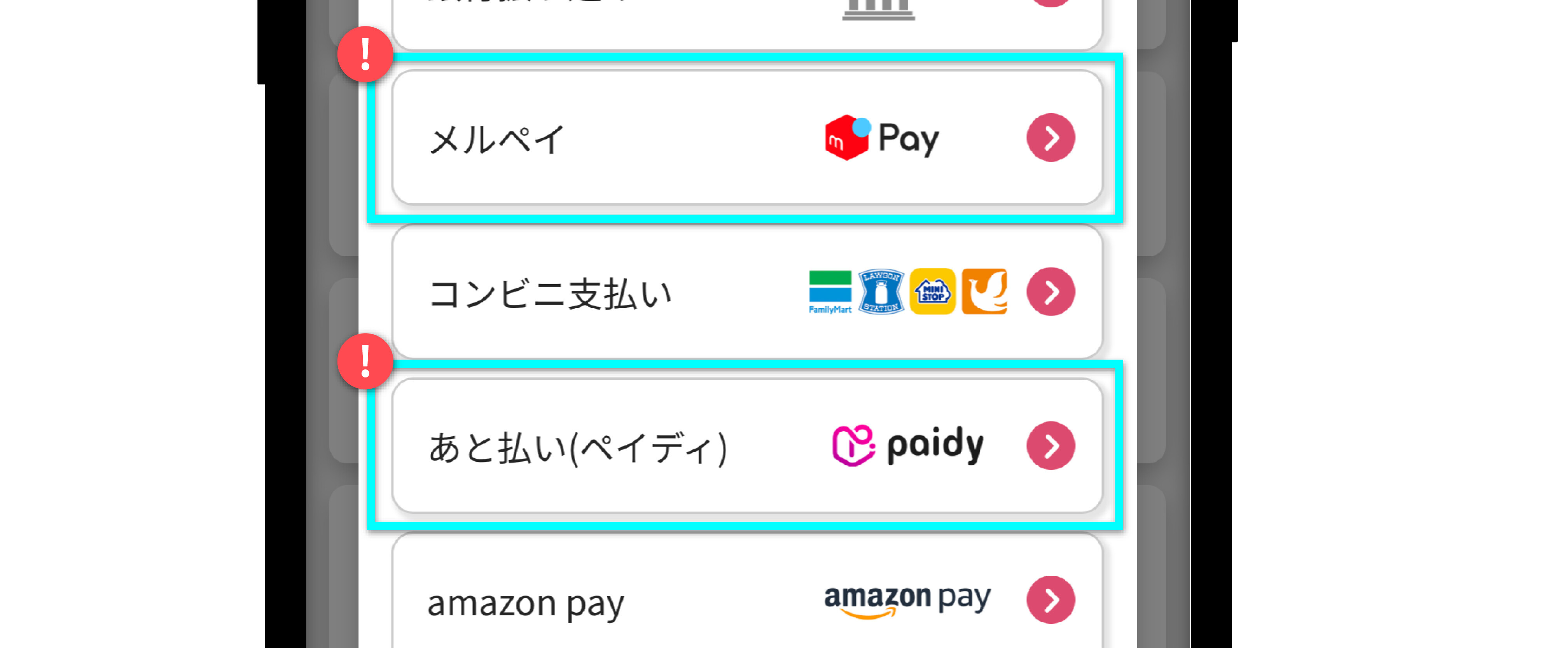 オリくじ_あと払いの方法2
