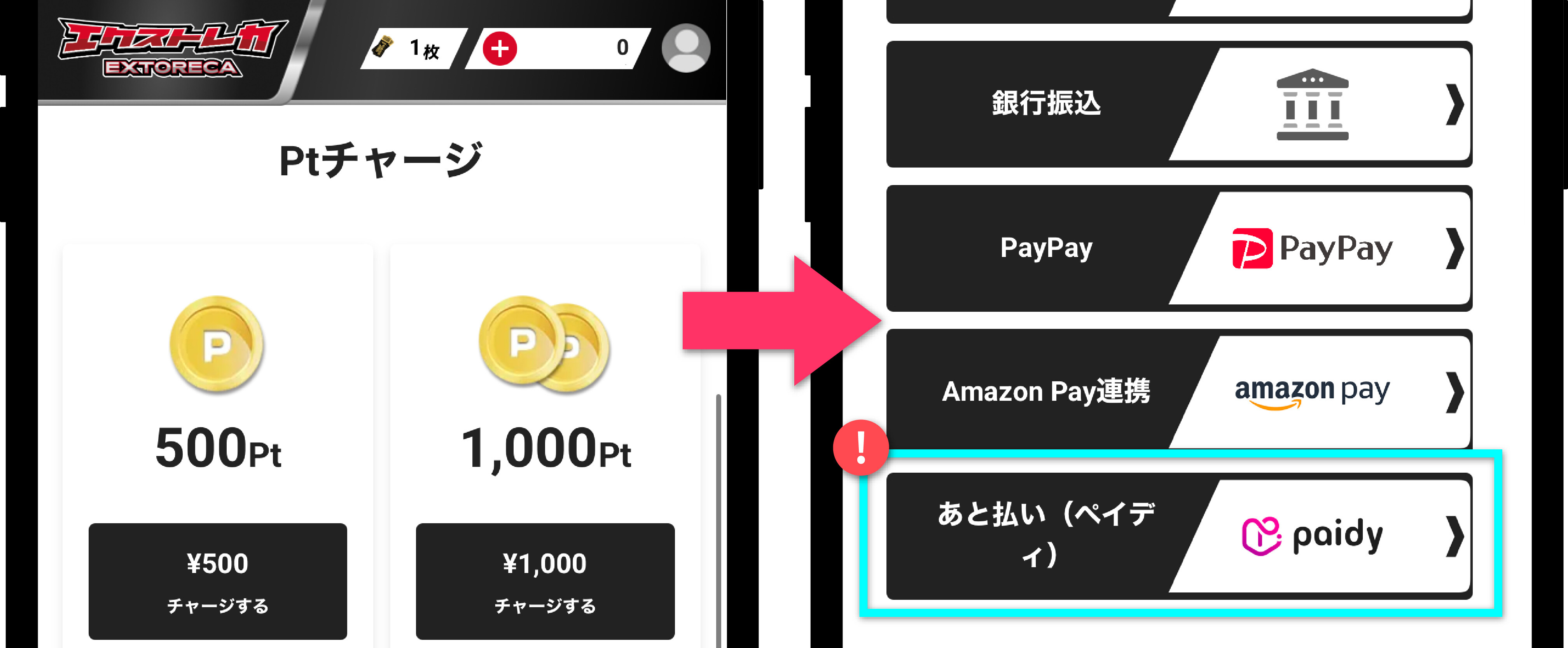 エクストレカ_あと払いの方法2