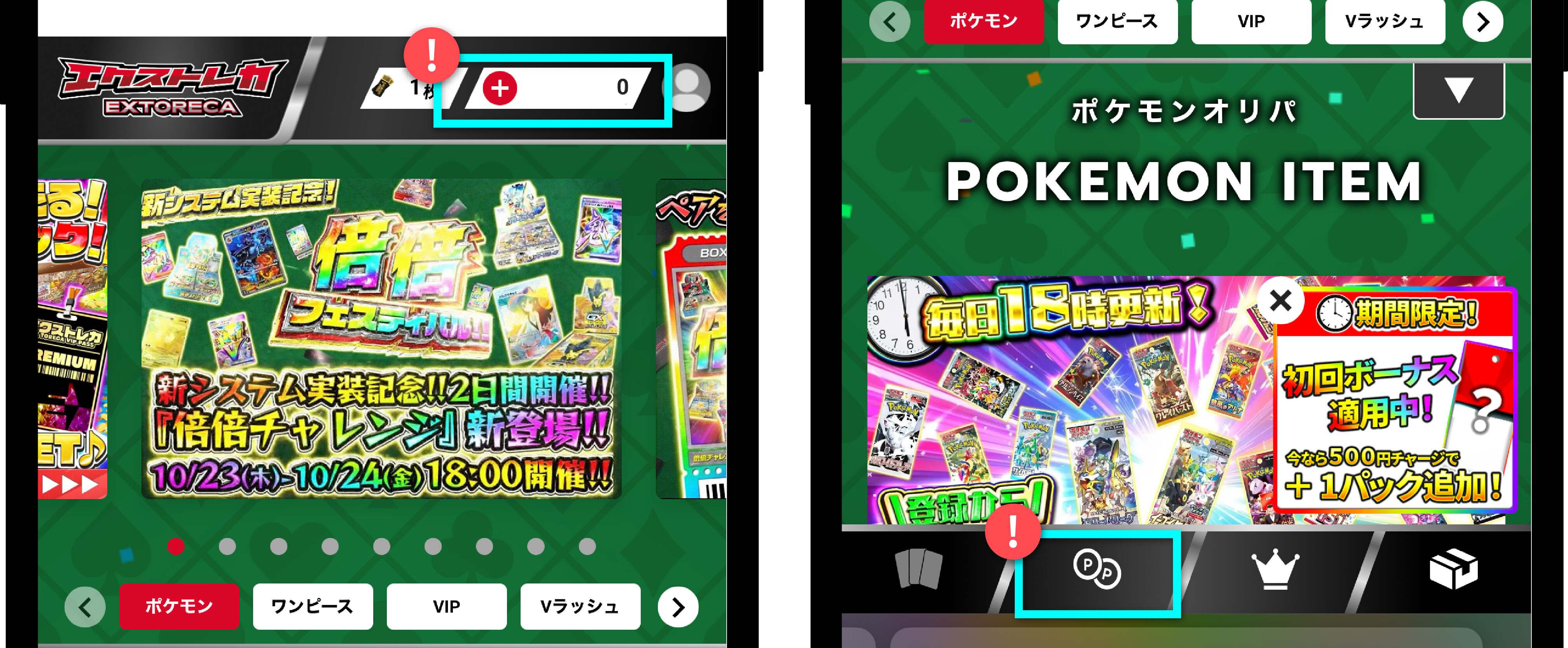 エクストレカ_あと払いの方法1