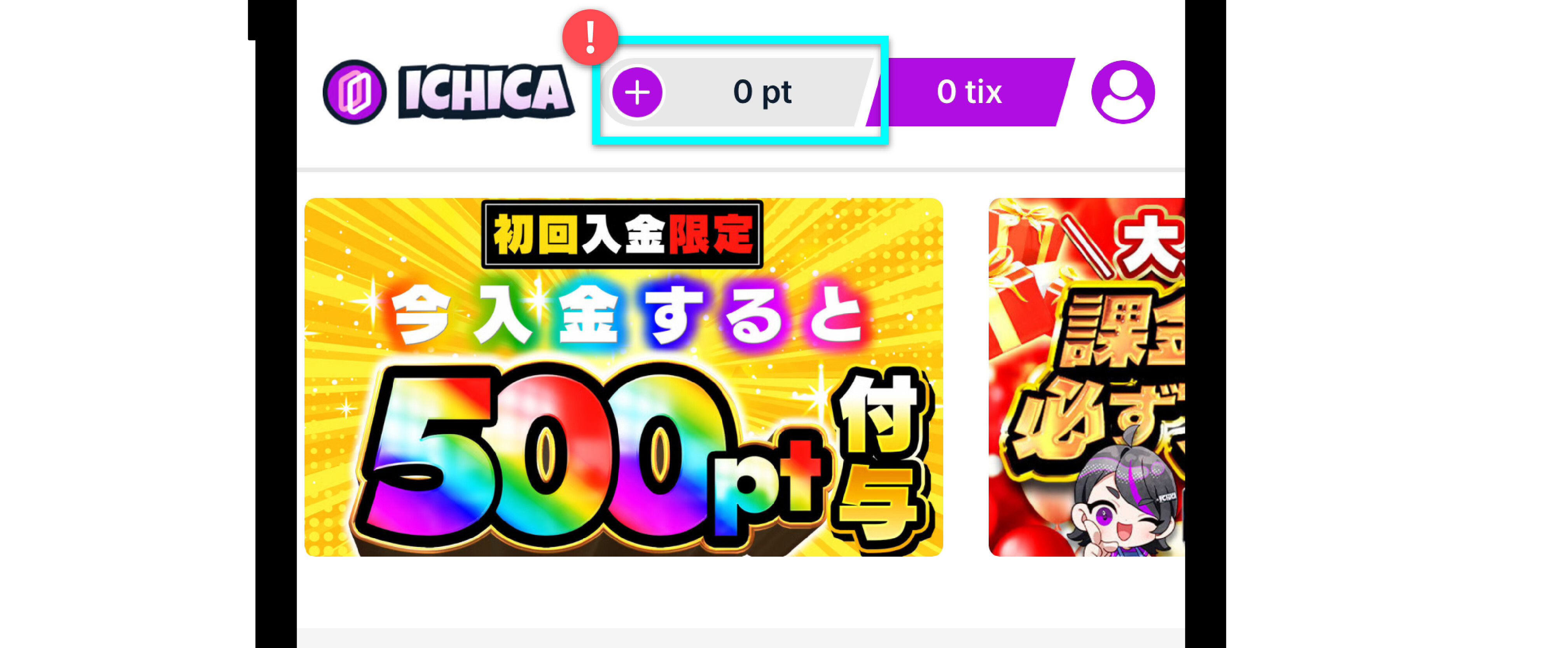 ICHICA_あと払いの方法1