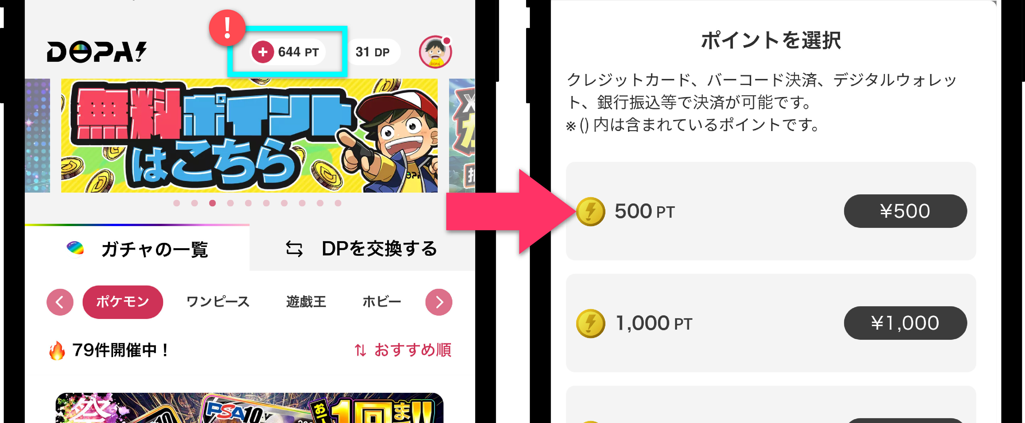 DOPA_あと払いの使い方1