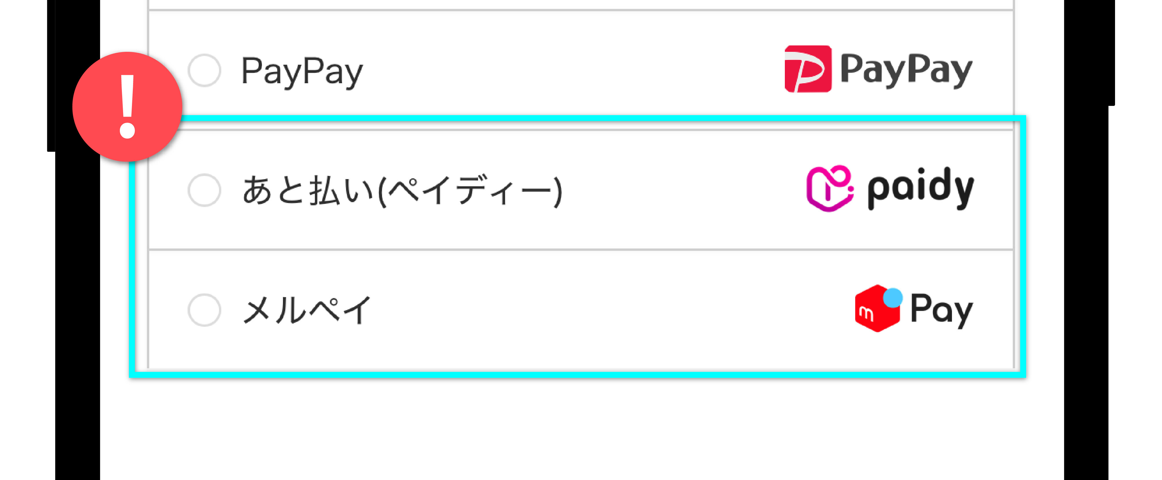 DOPA_あと払いの使い方2