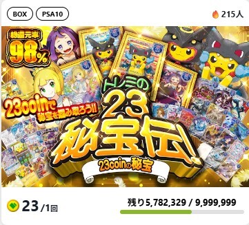 日本トレカセンター 低額オリパ①