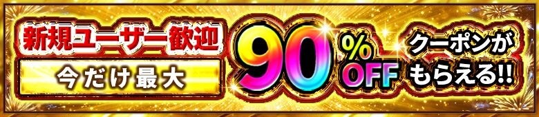 オリパレット 90%オフクーポン