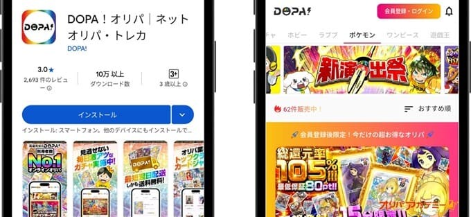 DOPAアプリインストール画面