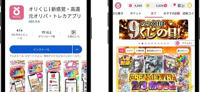 オリくじアプリインストール画面