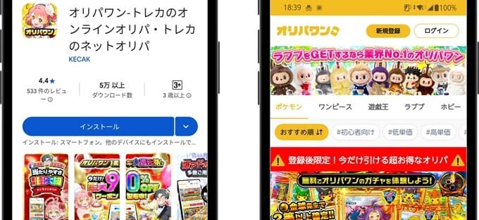 オリパワンアプリインストール画面