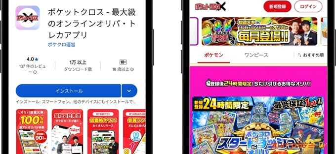 ポケットクロスアプリインストール画面