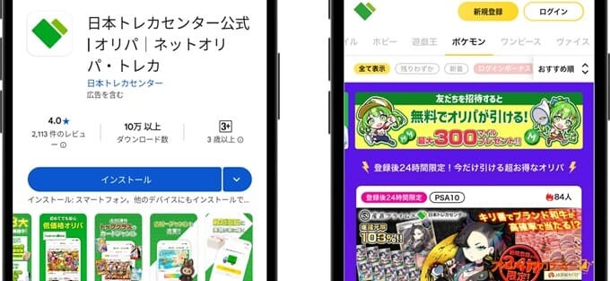 日本トレカセンターアプリインストール画面