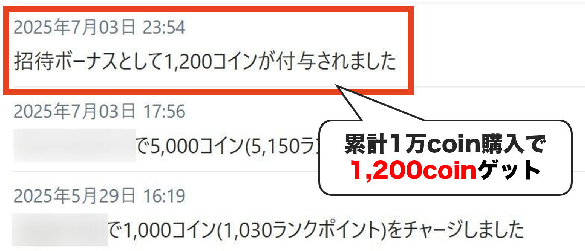 オリパワン 招待コードで1,200coin