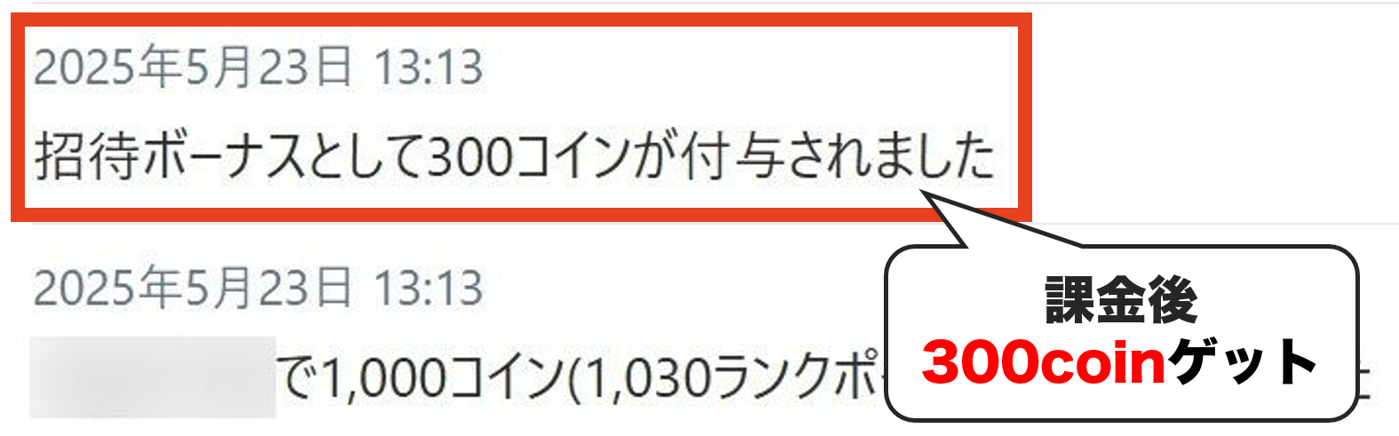 オリパワン 招待コードで300coin