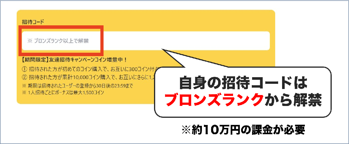 オリパワンの招待コード ブロンズランクから解禁