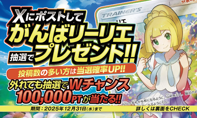 DOPA_当選報告キャンペーン