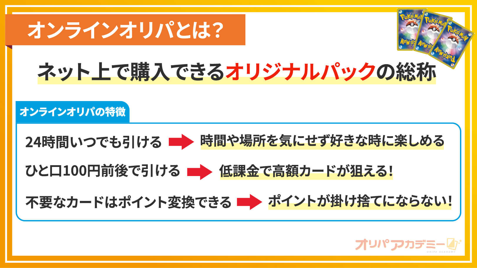 オンラインオリパおすすめ_オンラインオリパとは?