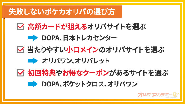 オンラインオリパおすすめ_オンラインオリパの失敗しない選び方