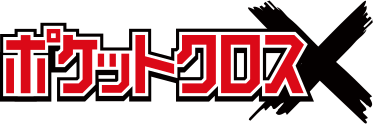ポケットクロスX ロゴ