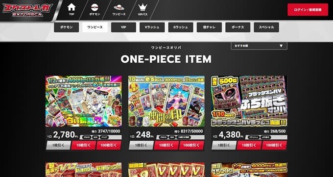 エクストレカワンピースカードTOP