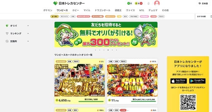 日本トレカセンターワンピースカードTOP