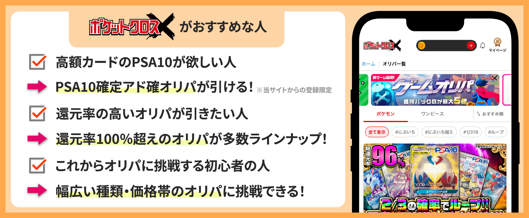 ポケットクロスがおすすめな人